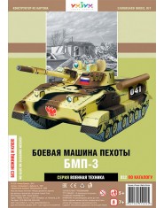 BMP-3 (carton)
