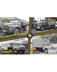 Airport service set #2 (Zil-130)