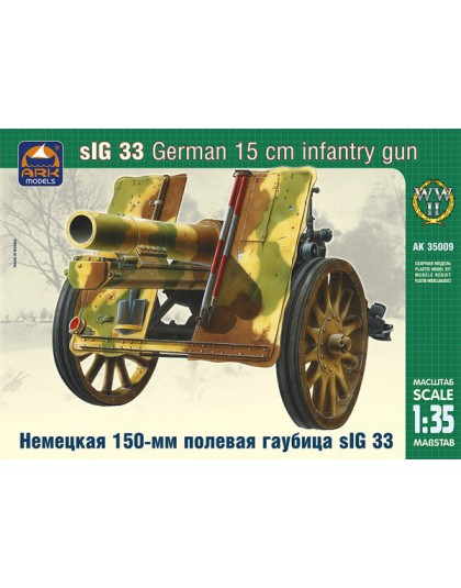 sIG 33 German 15 cm heavy infantry gun